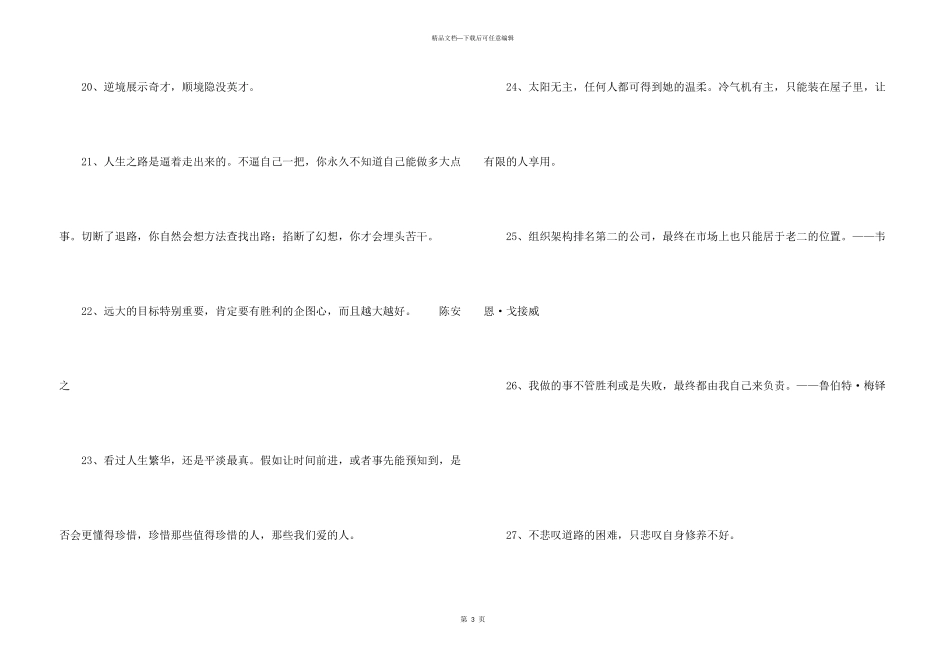 有关励志的格言汇总79句_第3页