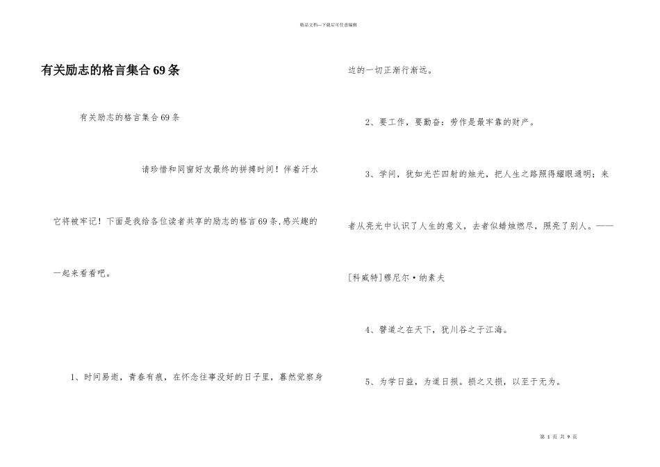 有关励志的格言集合69条_第1页