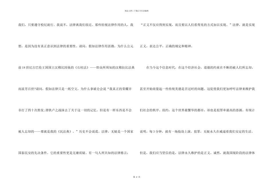 有关励志的演讲稿汇编八篇_第2页