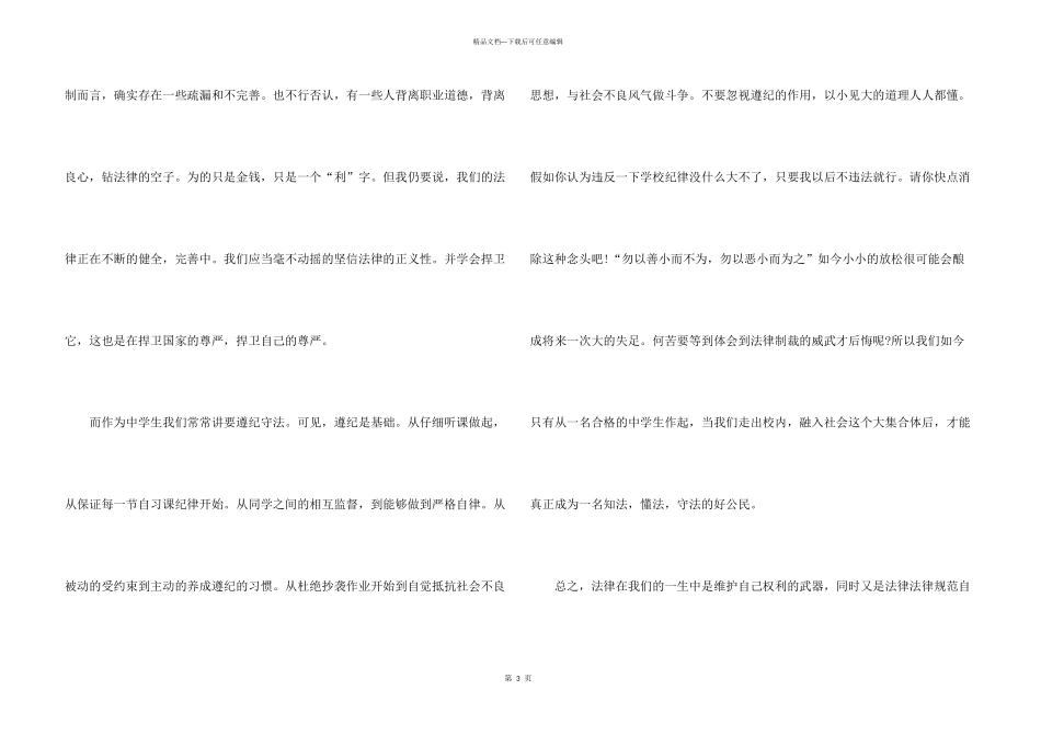 有关励志的演讲稿汇编八篇_第3页