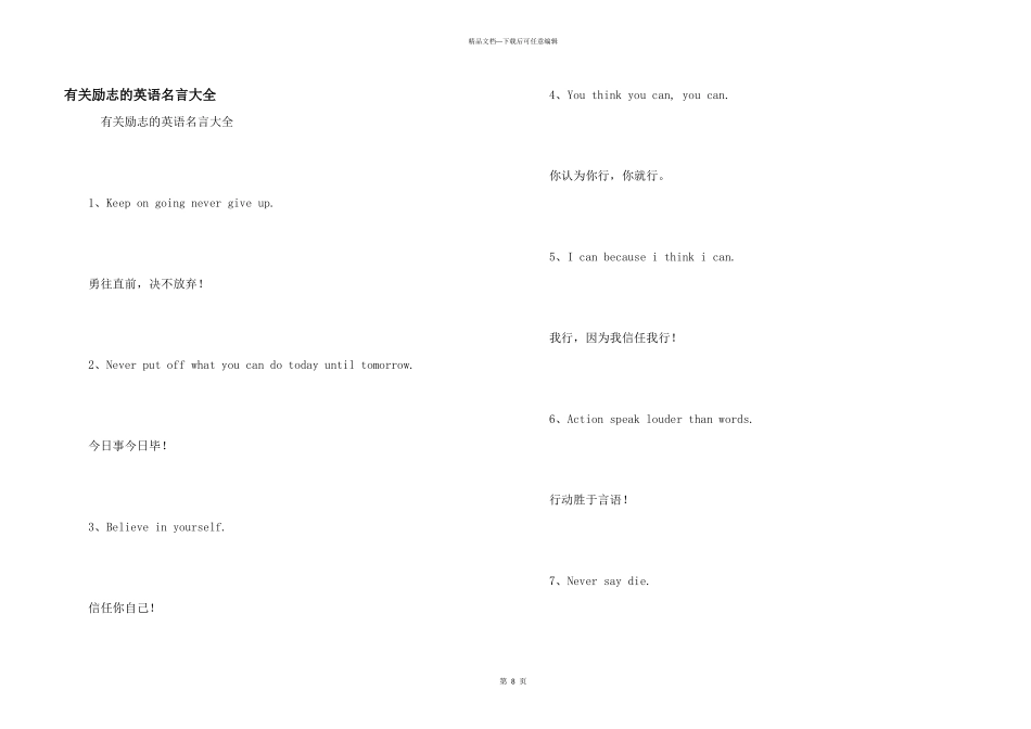 有关励志的英语名言大全_第1页