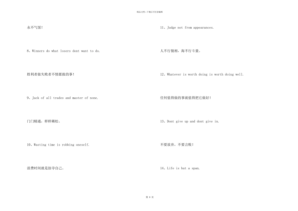 有关励志的英语名言大全_第2页