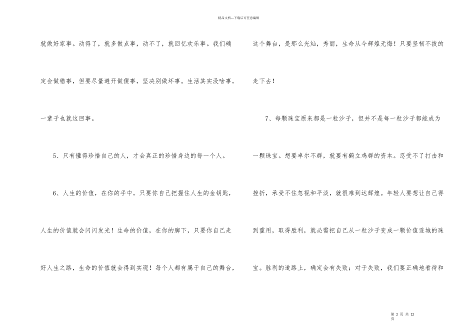 有关励志短语锦集75条_第2页