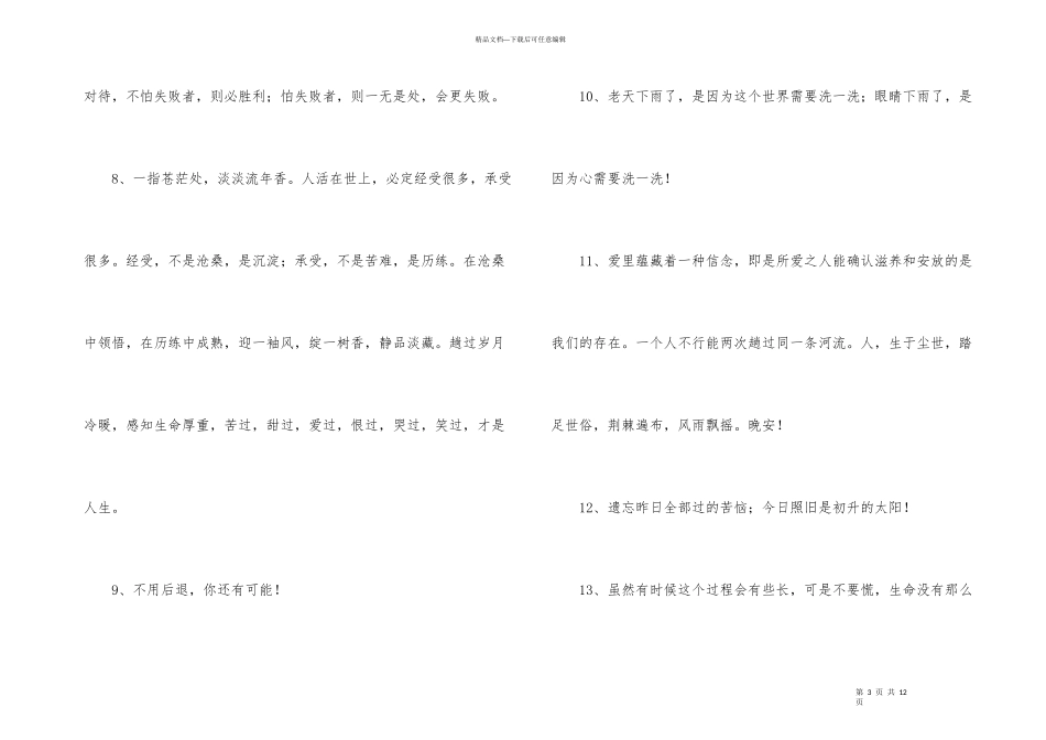 有关励志短语锦集75条_第3页