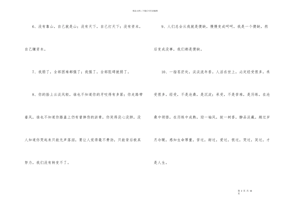 有关励志短语合集100句_第2页