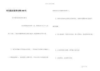 有关励志短语合集100句