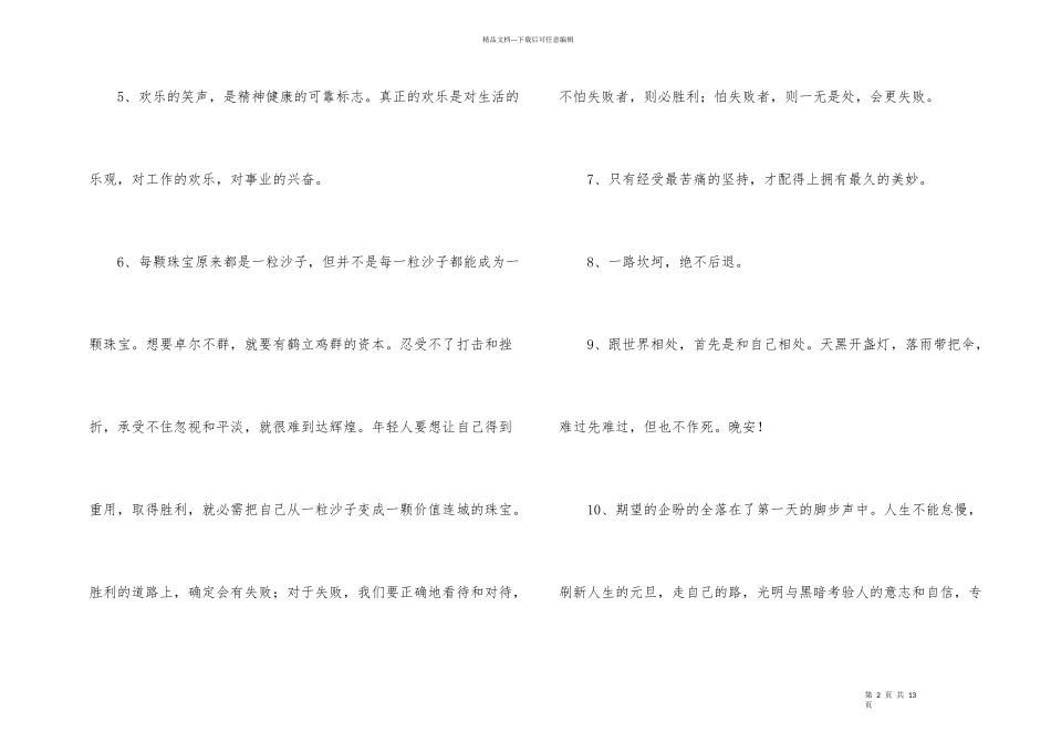 有关励志短语锦集86句_第2页