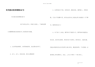 有关励志短语锦集86句