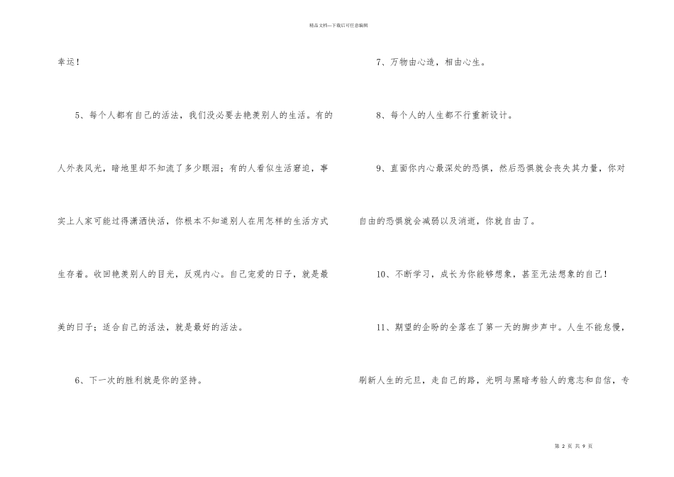 有关励志短语锦集58句_第2页