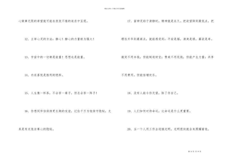 有关励志短语锦集58句_第3页