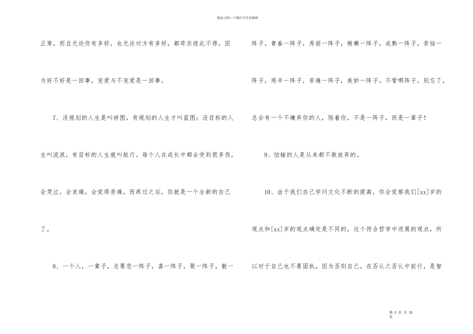 有关励志短语集锦89条_第2页
