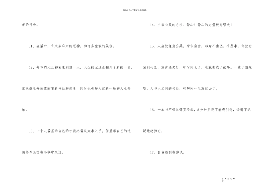 有关励志短语集锦89条_第3页