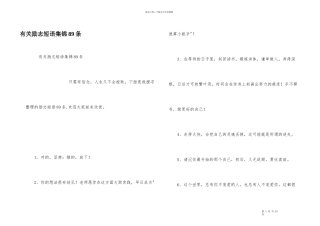 有关励志短语集锦89条