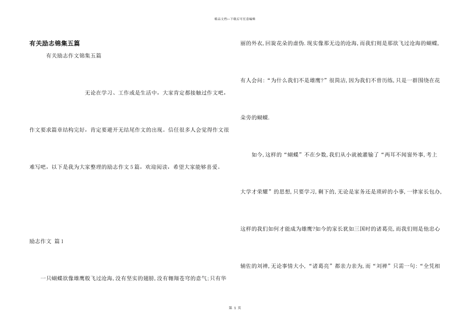 有关励志锦集五篇_第1页