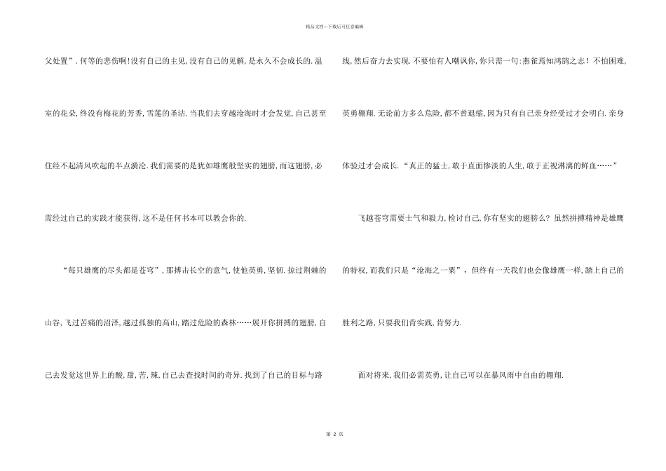 有关励志锦集五篇_第2页