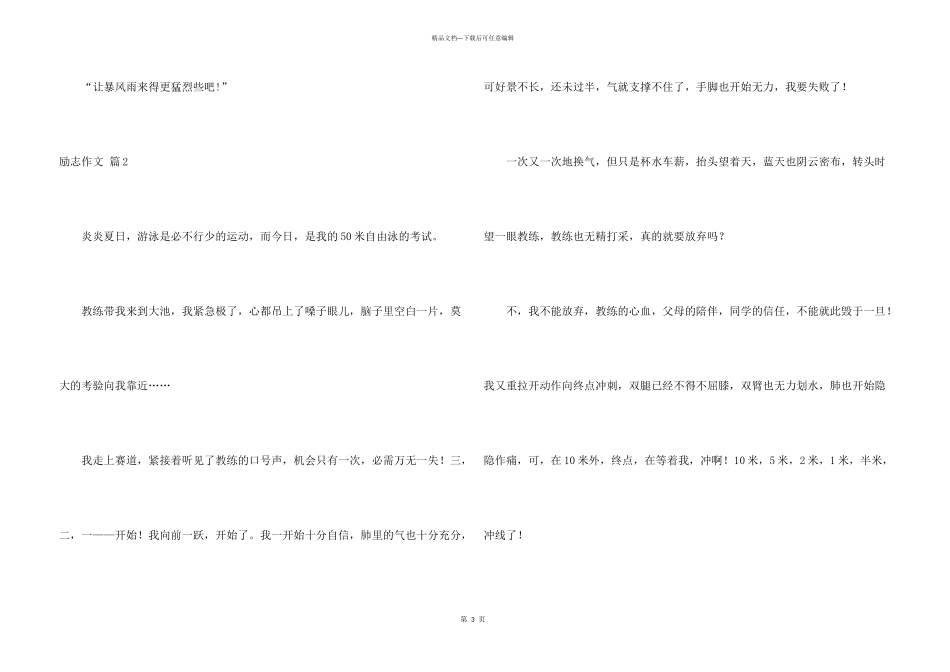 有关励志锦集五篇_第3页