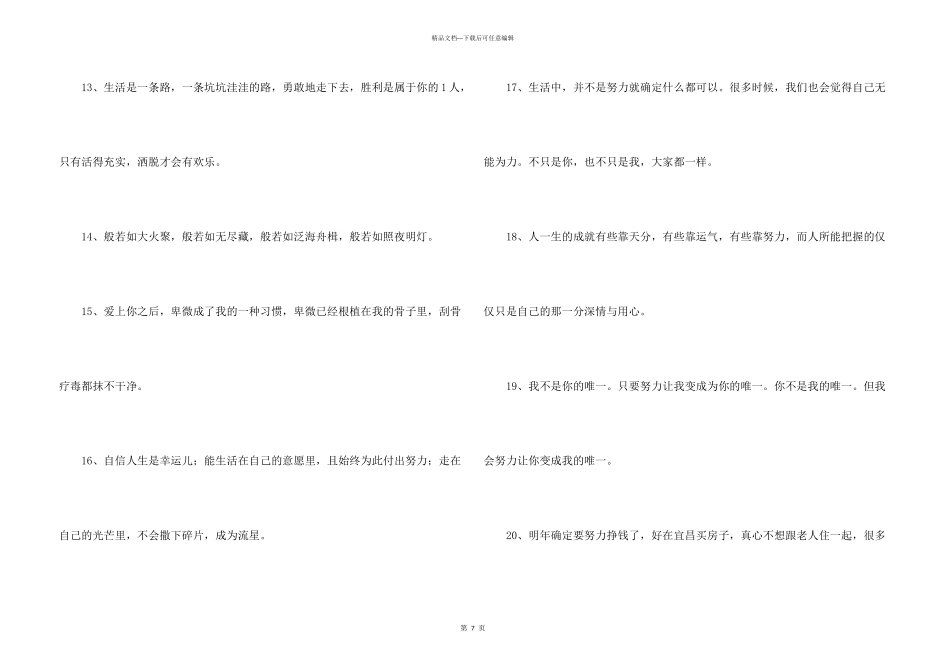 有关励志语句汇编56条_第3页
