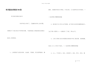 有关励志的格言90条