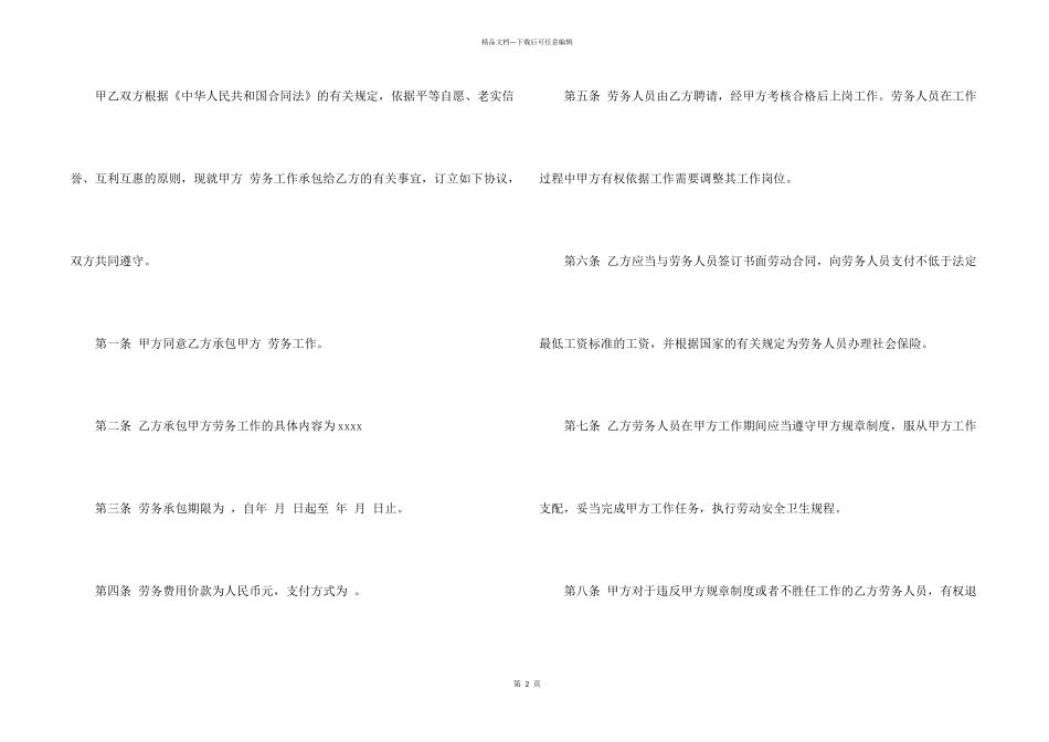 有关劳务合同合集4篇_第2页