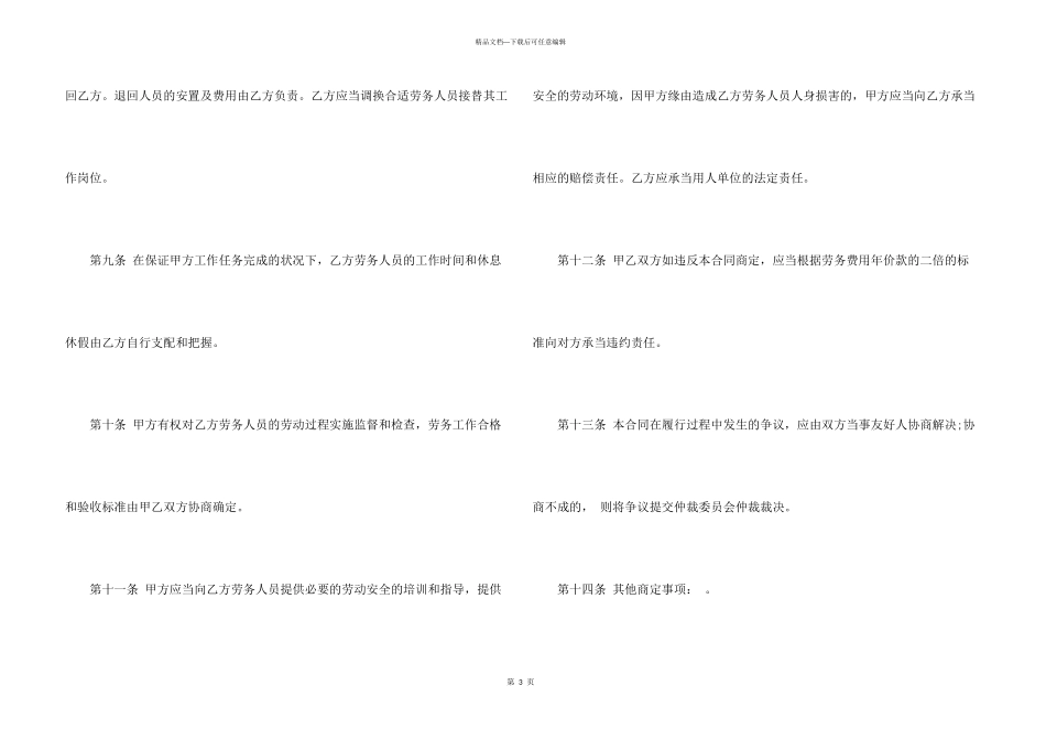 有关劳务合同合集4篇_第3页