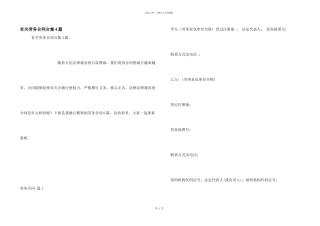 有关劳务合同合集4篇