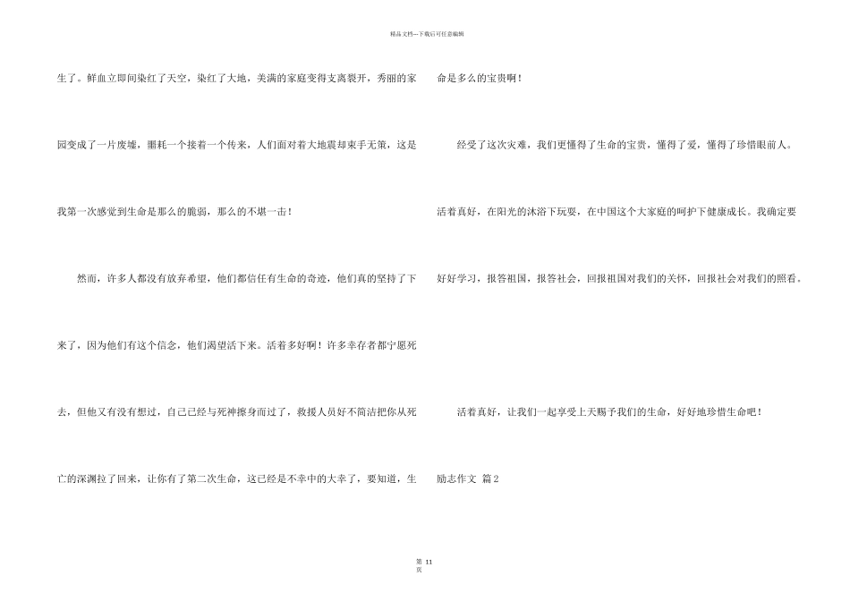 有关励志集合7篇_第2页