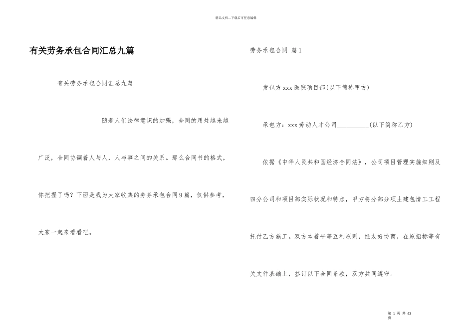 有关劳务承包合同汇总九篇_第1页