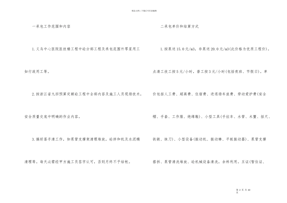 有关劳务承包合同汇总九篇_第2页