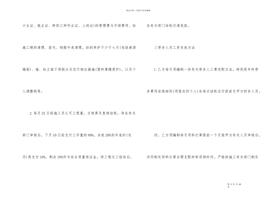 有关劳务承包合同汇总九篇_第3页