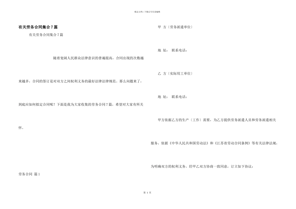 有关劳务合同集合7篇_第1页