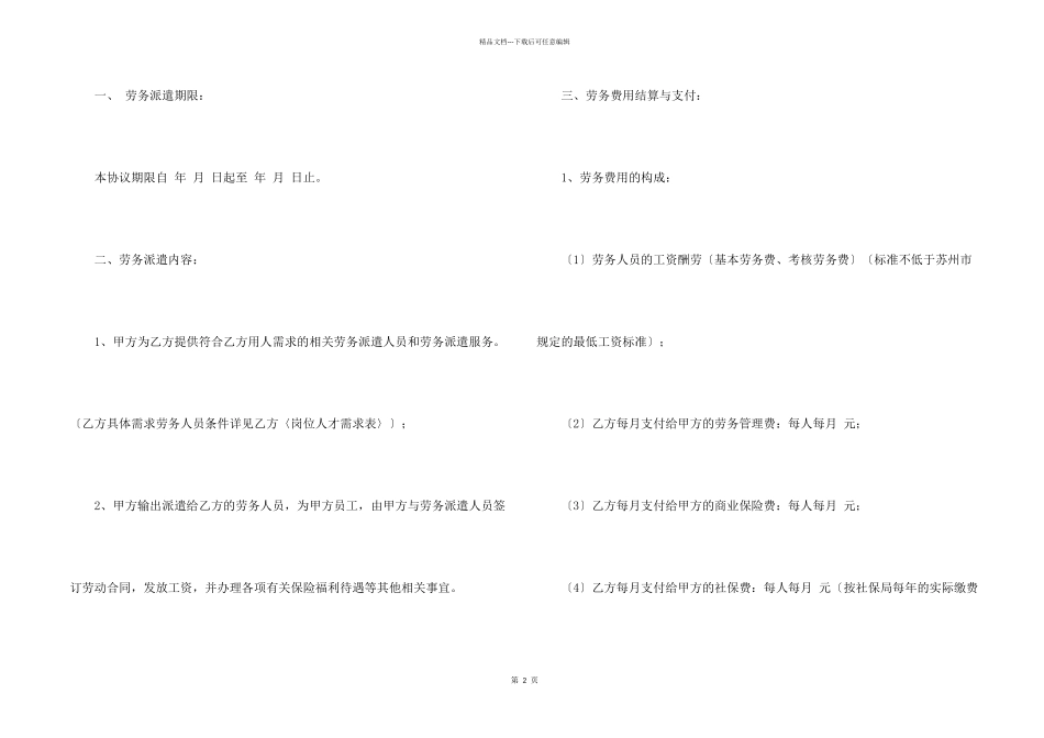 有关劳务合同集合7篇_第2页