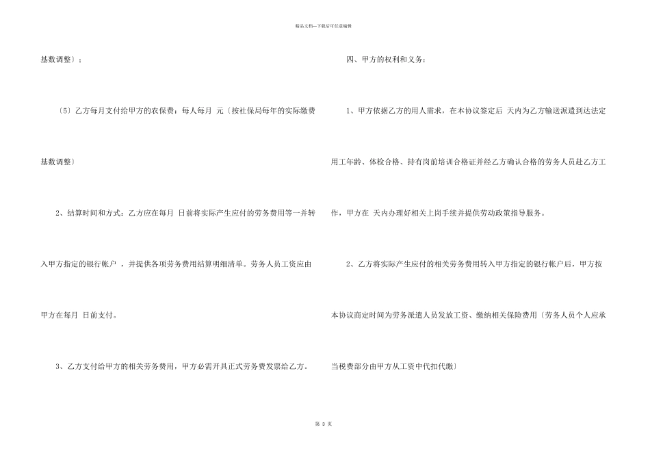 有关劳务合同集合7篇_第3页