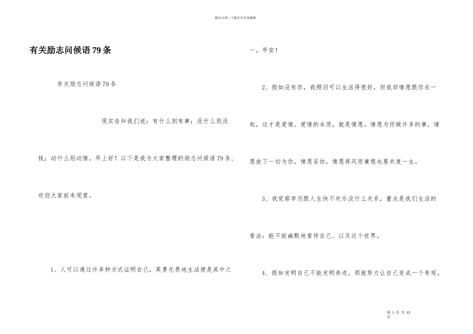 有关励志问候语79条_第1页
