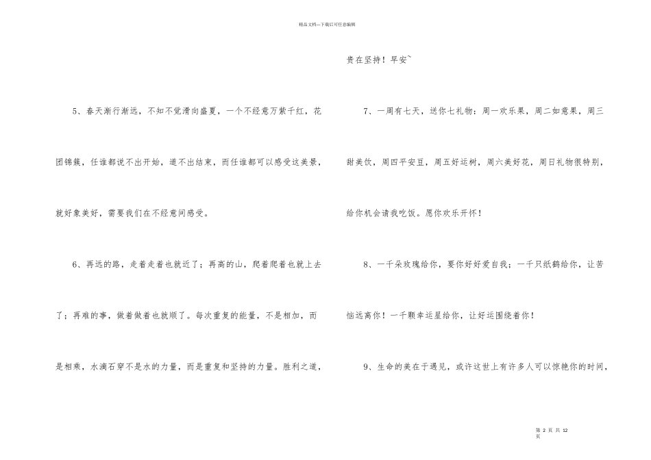 有关励志问候语79条_第2页