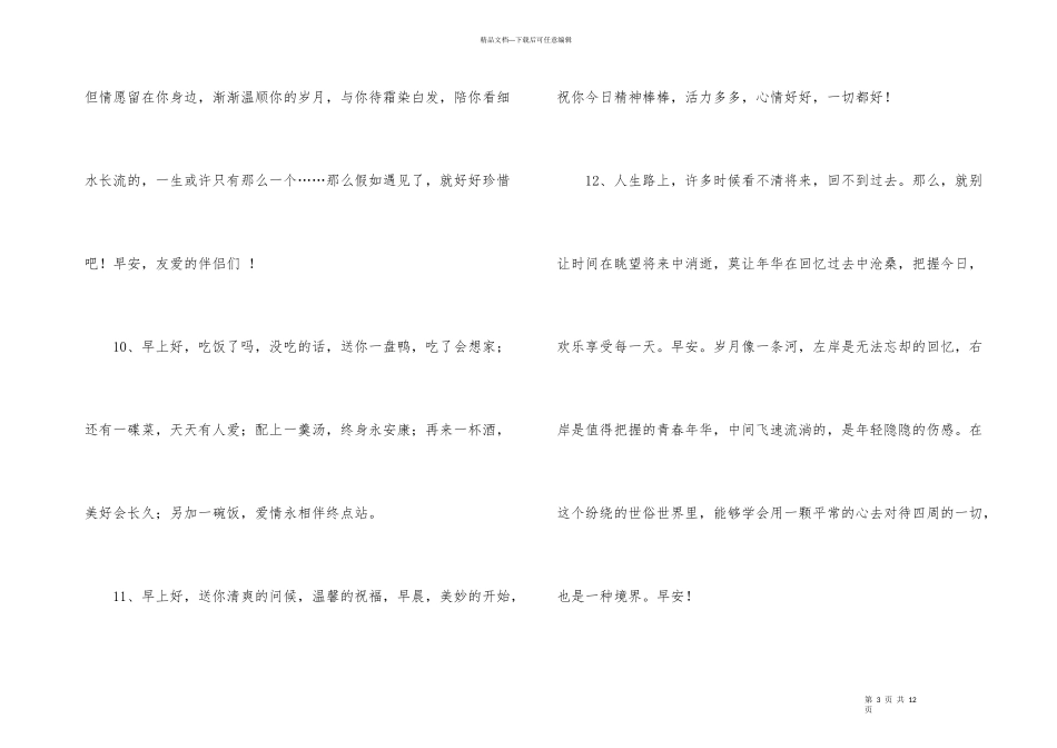 有关励志问候语79条_第3页