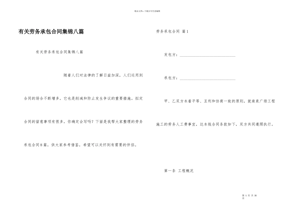 有关劳务承包合同集锦八篇_第1页