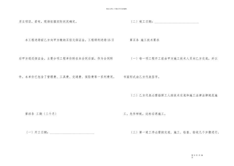 有关劳务承包合同集锦八篇_第3页