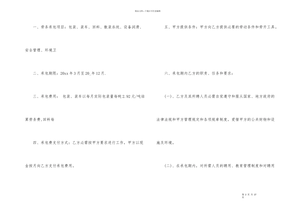 有关劳务承包合同3篇_第2页