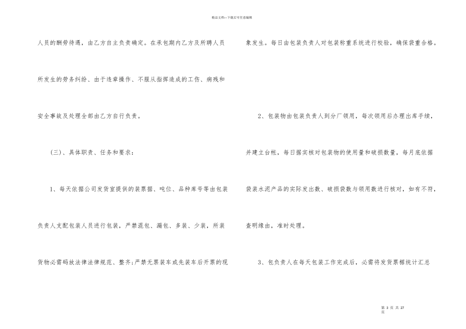 有关劳务承包合同3篇_第3页
