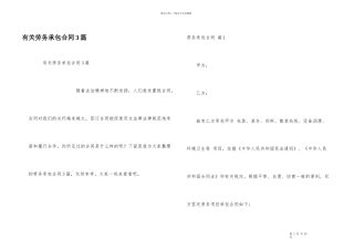 有关劳务承包合同3篇