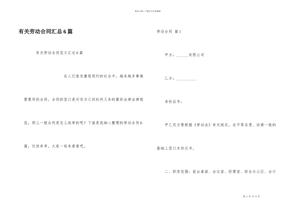 有关劳动合同汇总6篇_第1页