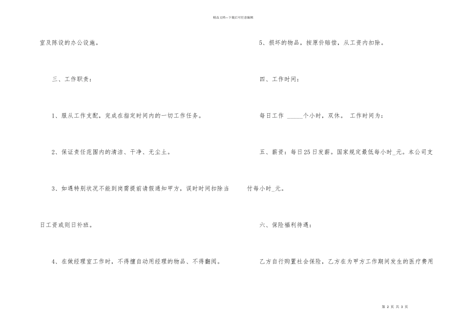 有关劳动合同汇总6篇_第2页