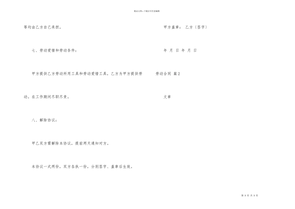 有关劳动合同汇总6篇_第3页