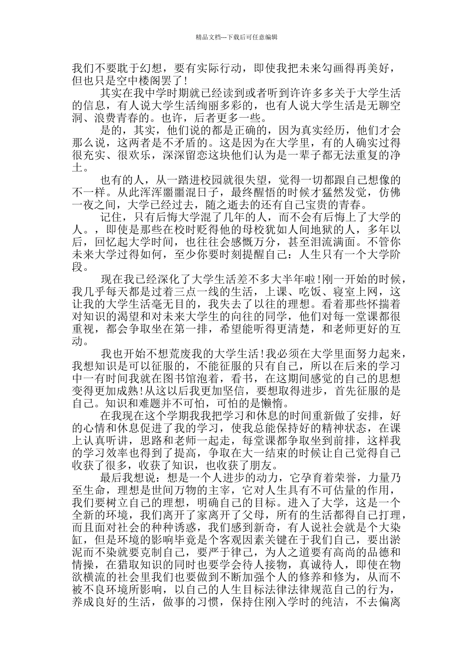 有关励志的演讲稿1000字作文5篇_第2页