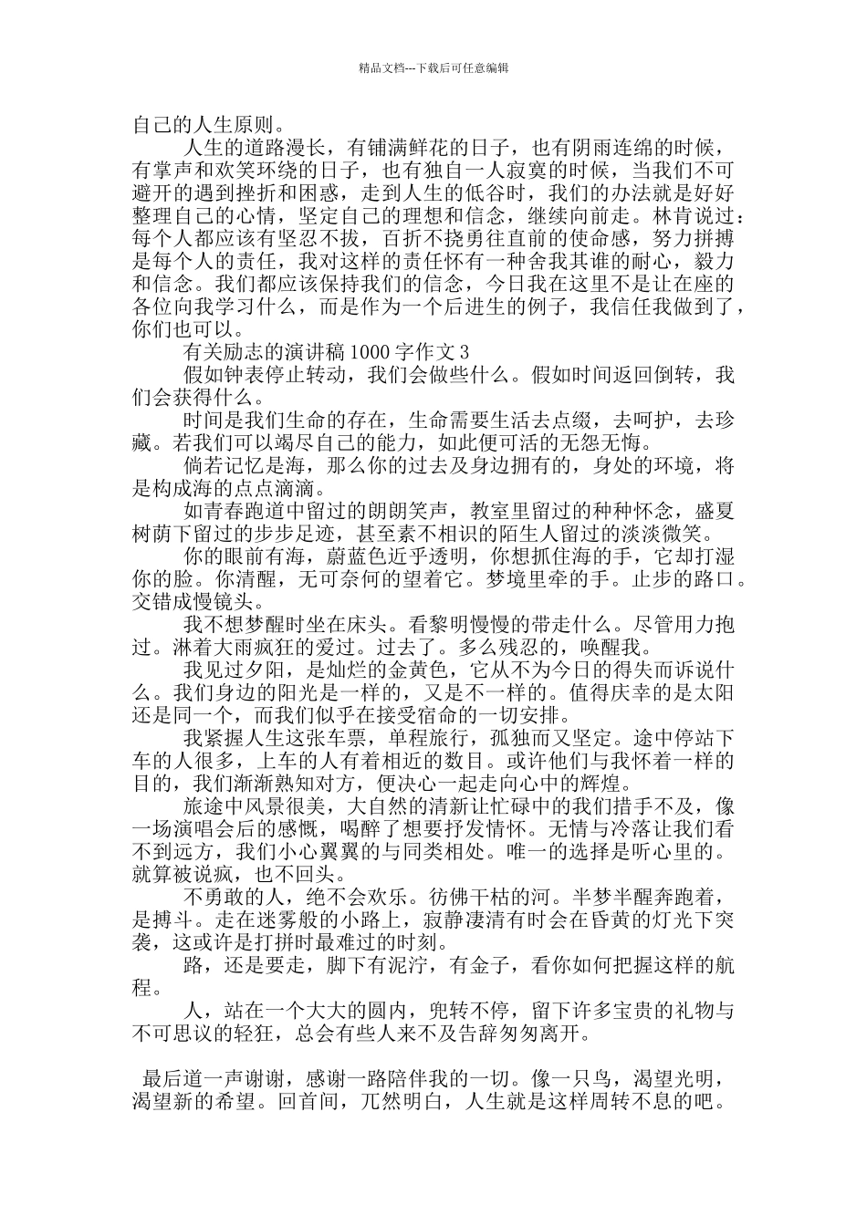 有关励志的演讲稿1000字作文5篇_第3页
