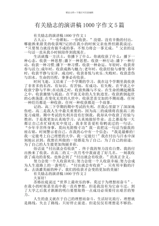 有关励志的演讲稿1000字作文5篇