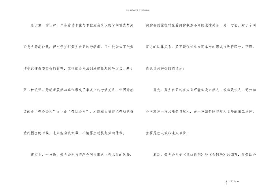 有关劳动合同集锦5篇_第2页