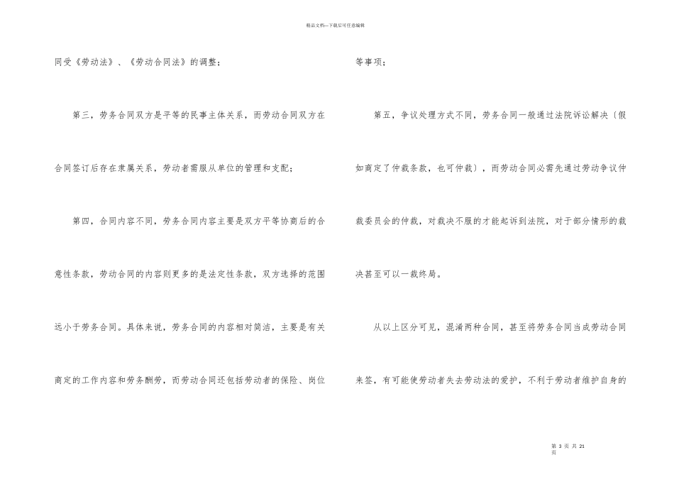 有关劳动合同集锦5篇_第3页