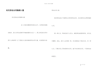 有关劳动合同集锦5篇