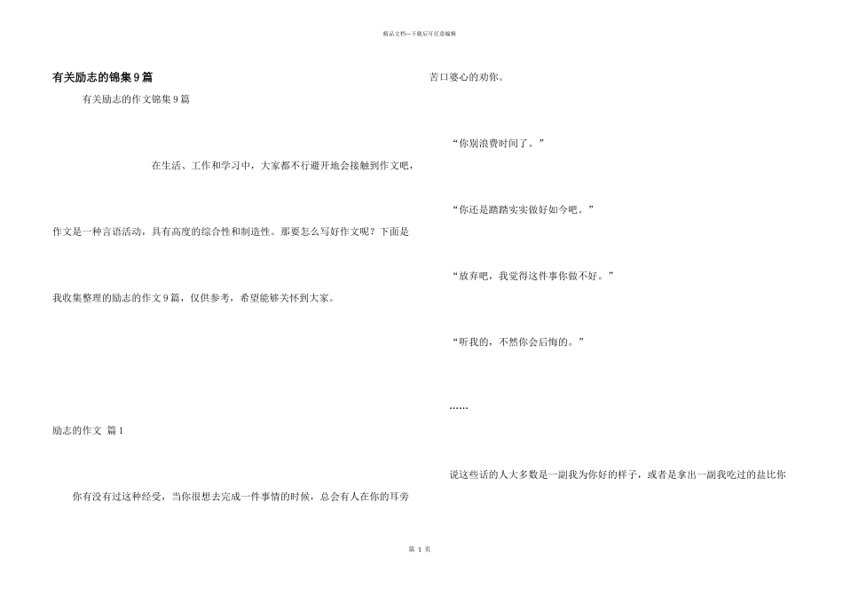 有关励志的锦集9篇_第1页